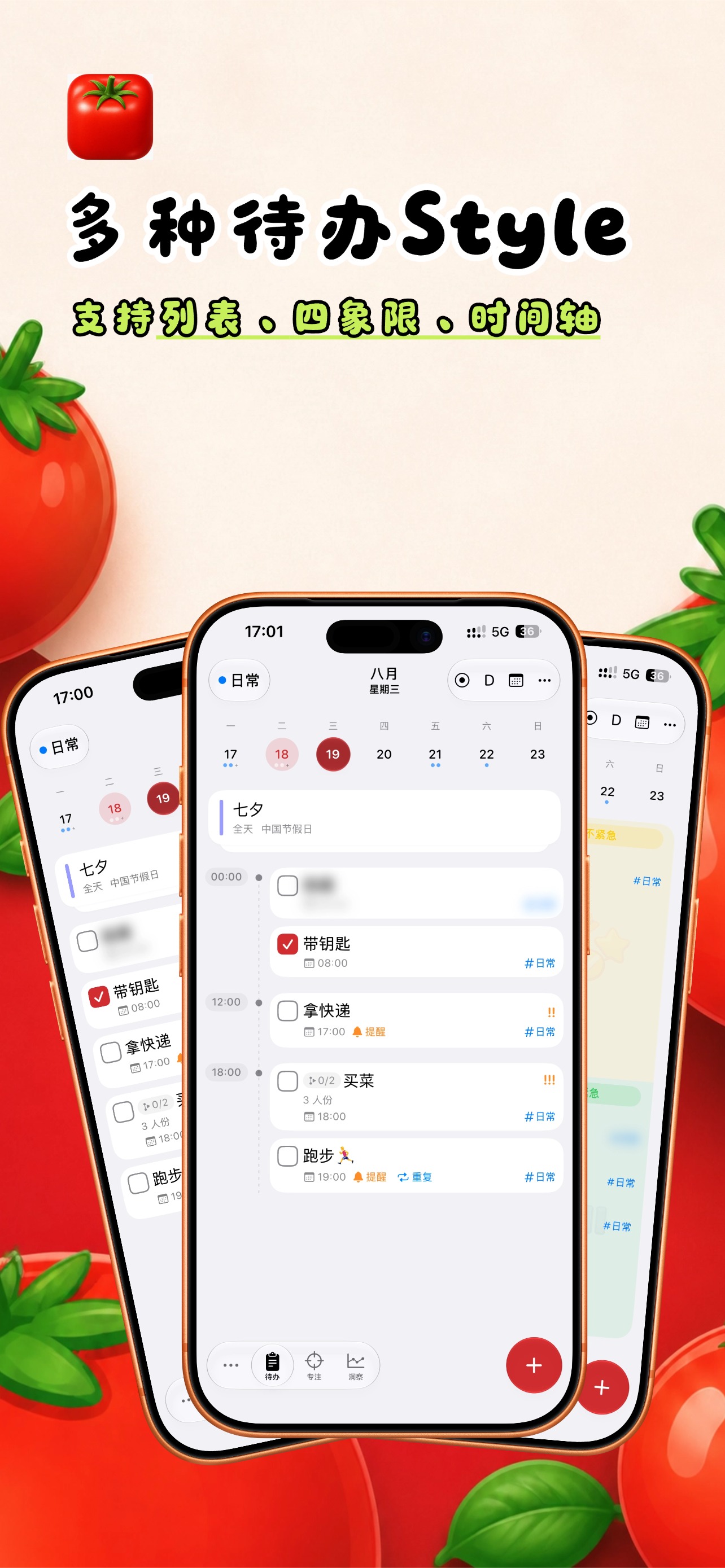DoTask 应用界面展示